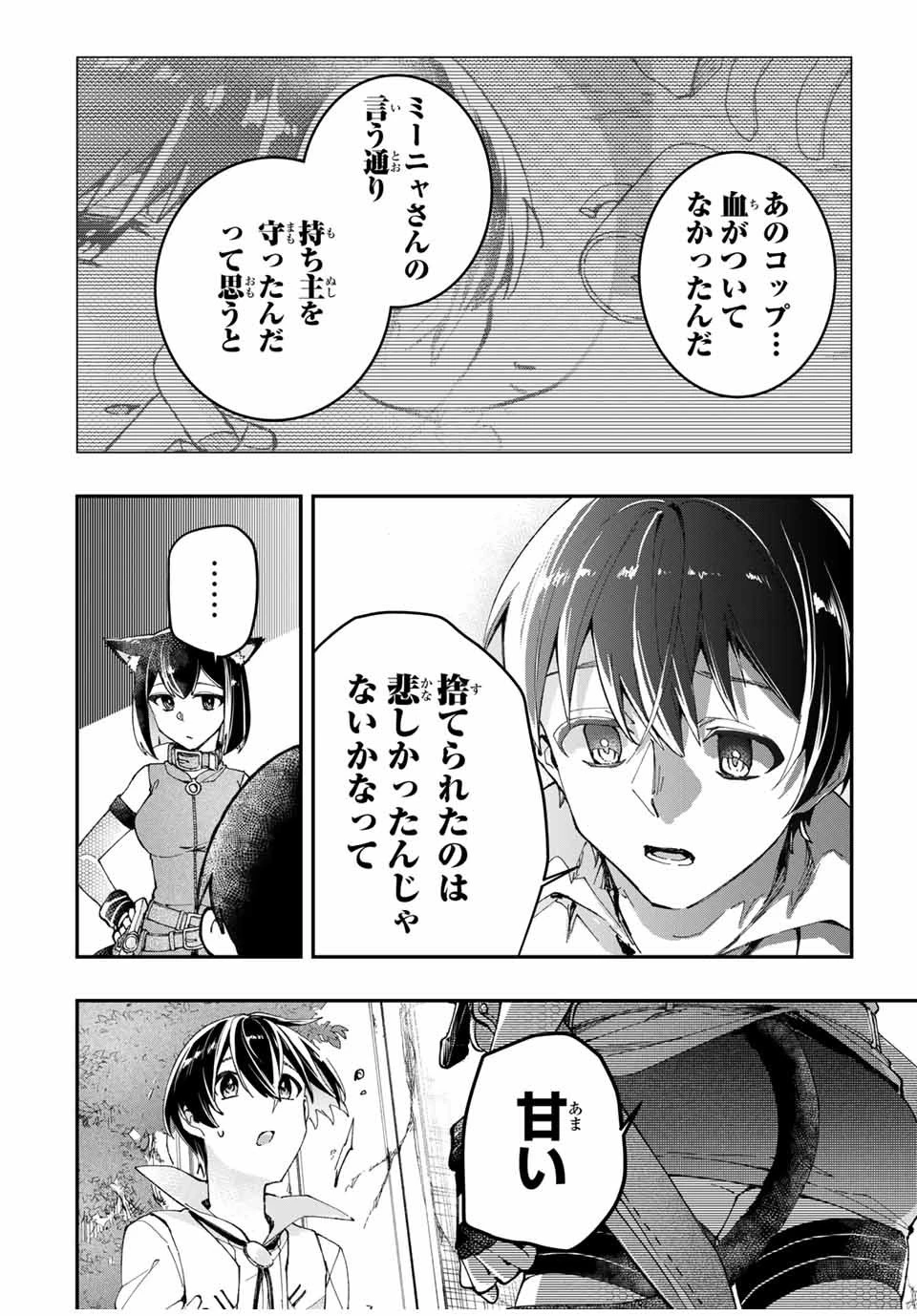 極めたヒールがすべてを癒す！～村で無用になった僕は、拾ったゴミを激レアアイテムに修繕して成り上がる！～ 第8話 - 8