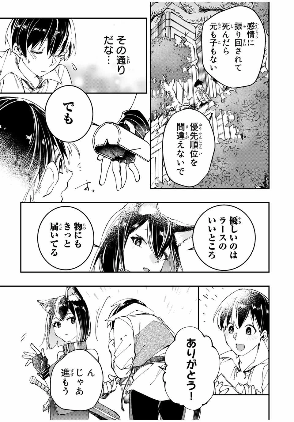極めたヒールがすべてを癒す！～村で無用になった僕は、拾ったゴミを激レアアイテムに修繕して成り上がる！～ 第8話 - 9