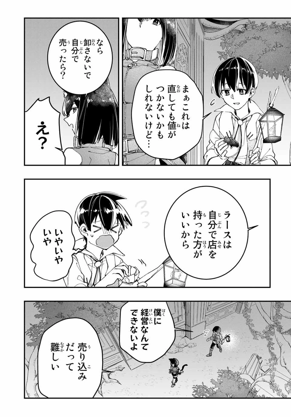 極めたヒールがすべてを癒す！～村で無用になった僕は、拾ったゴミを激レアアイテムに修繕して成り上がる！～ 第8話 - 10