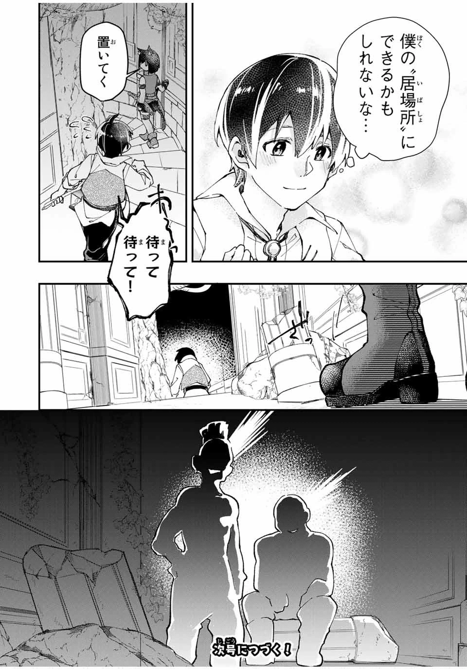 極めたヒールがすべてを癒す！～村で無用になった僕は、拾ったゴミを激レアアイテムに修繕して成り上がる！～ 第8話 - 12