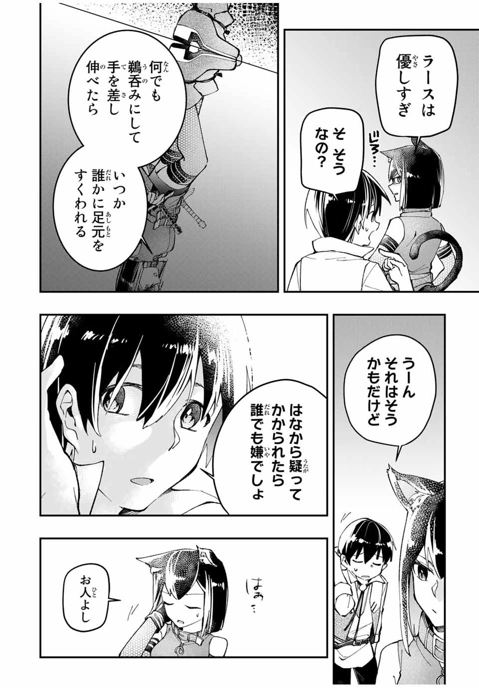 極めたヒールがすべてを癒す！～村で無用になった僕は、拾ったゴミを激レアアイテムに修繕して成り上がる！～ 第12話 - 2