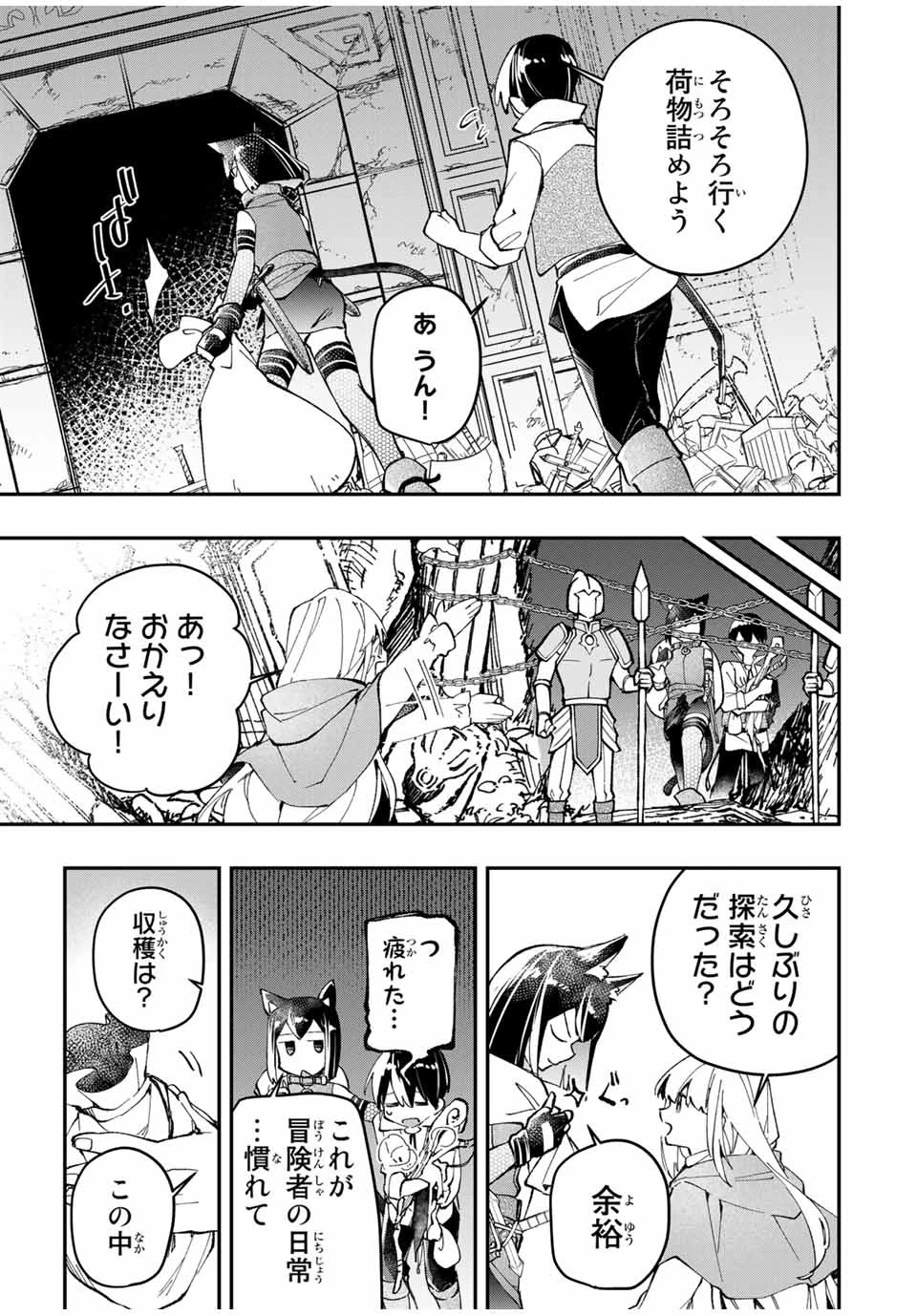 極めたヒールがすべてを癒す！～村で無用になった僕は、拾ったゴミを激レアアイテムに修繕して成り上がる！～ 第12話 - 3