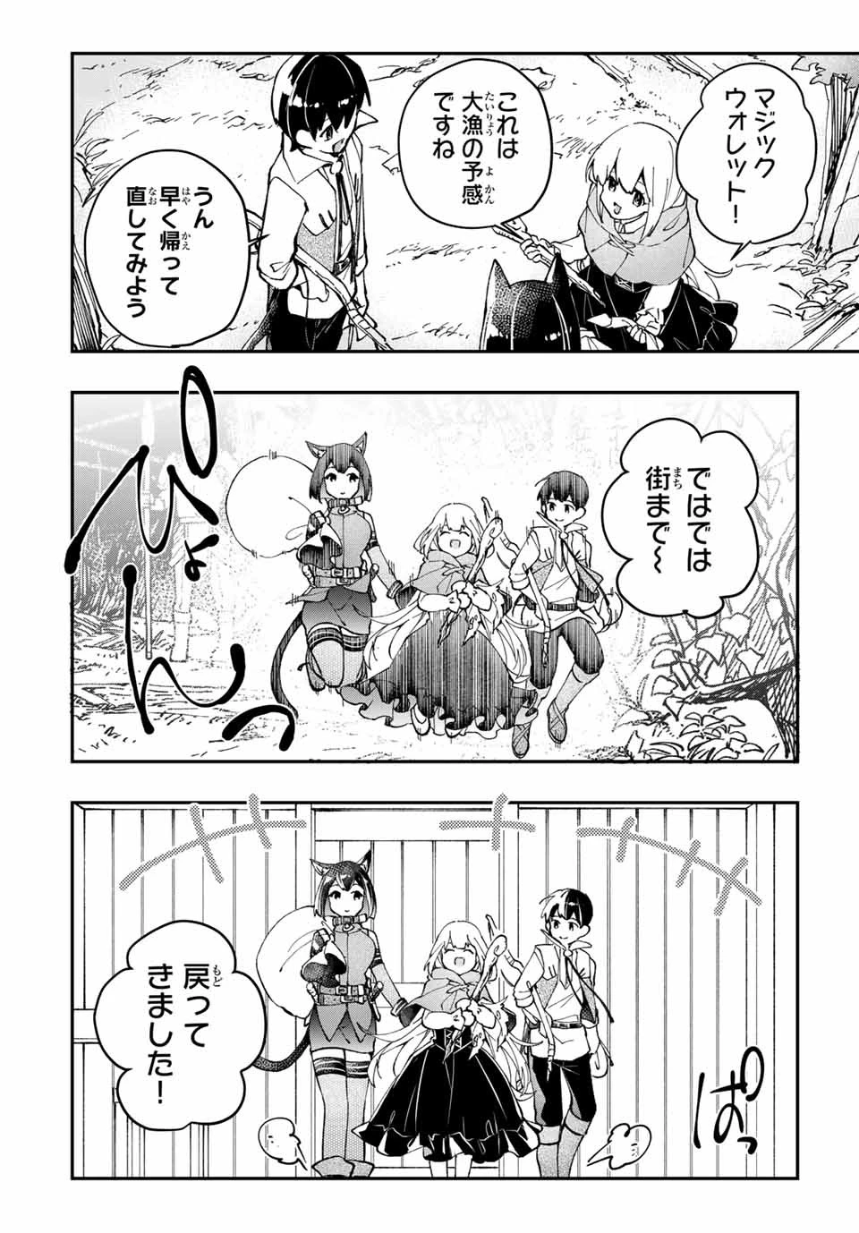 極めたヒールがすべてを癒す！～村で無用になった僕は、拾ったゴミを激レアアイテムに修繕して成り上がる！～ 第12話 - 4