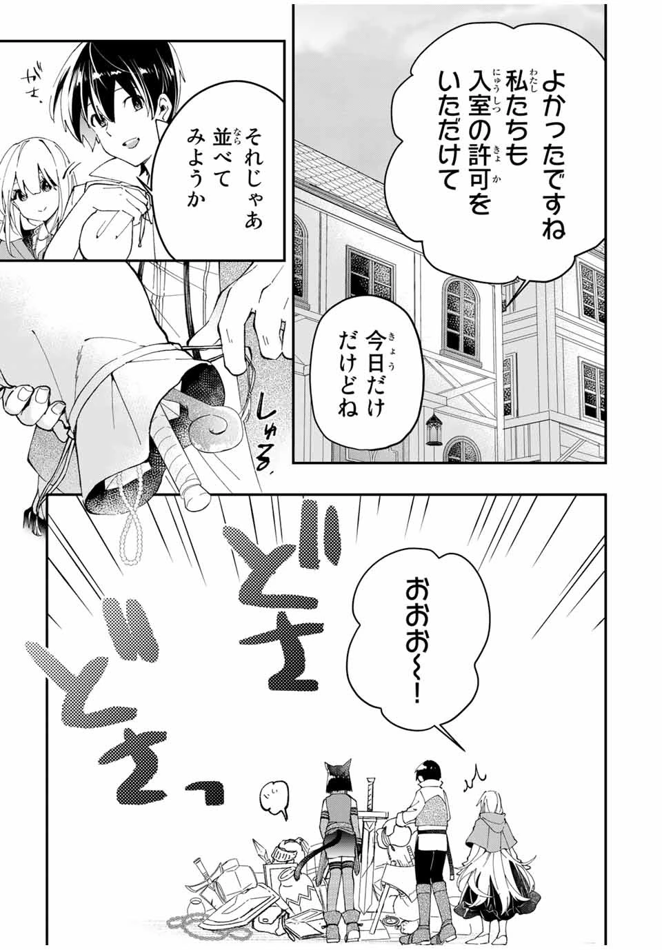 極めたヒールがすべてを癒す！～村で無用になった僕は、拾ったゴミを激レアアイテムに修繕して成り上がる！～ 第12話 - 5