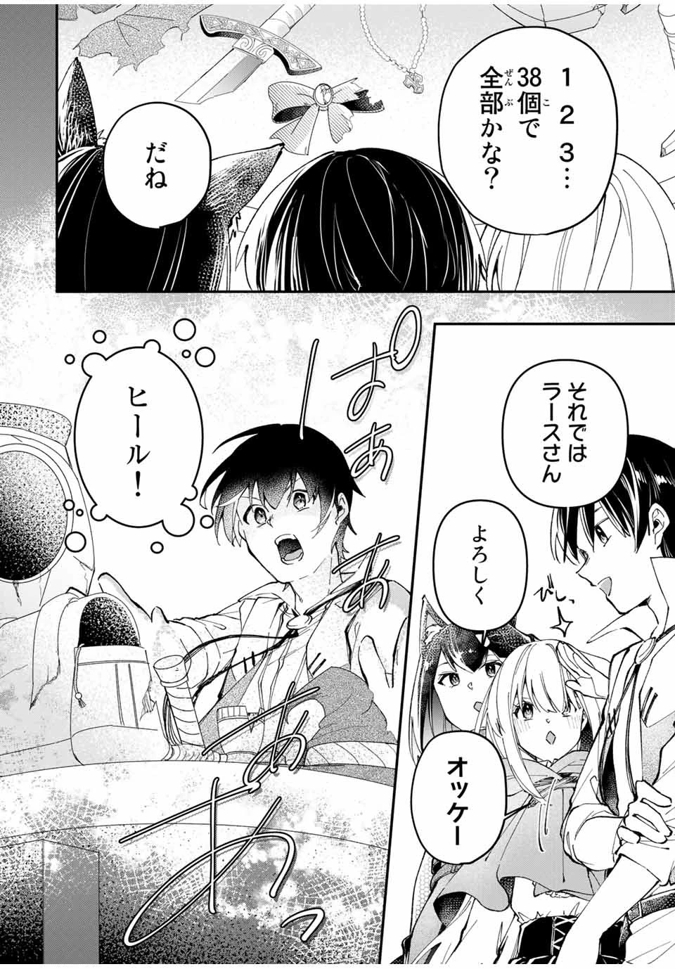 極めたヒールがすべてを癒す！～村で無用になった僕は、拾ったゴミを激レアアイテムに修繕して成り上がる！～ 第12話 - 6