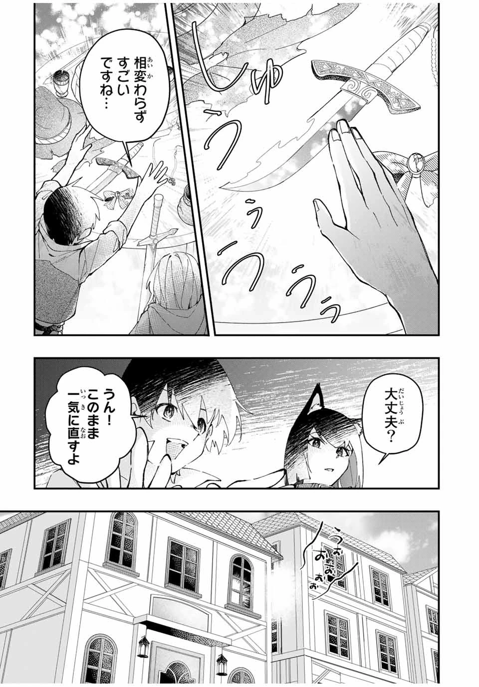 極めたヒールがすべてを癒す！～村で無用になった僕は、拾ったゴミを激レアアイテムに修繕して成り上がる！～ 第12話 - 7