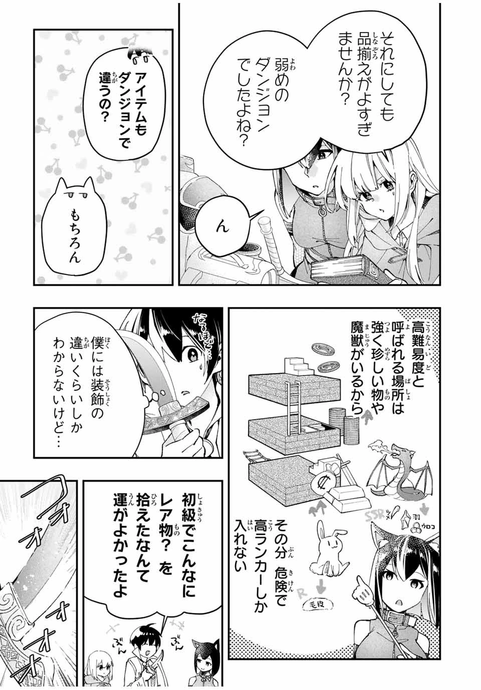 極めたヒールがすべてを癒す！～村で無用になった僕は、拾ったゴミを激レアアイテムに修繕して成り上がる！～ 第12話 - 9