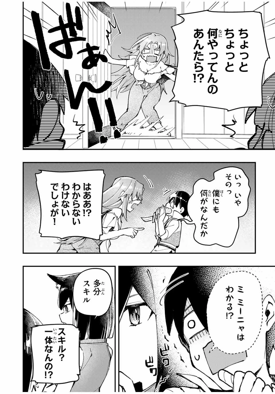 極めたヒールがすべてを癒す！～村で無用になった僕は、拾ったゴミを激レアアイテムに修繕して成り上がる！～ 第12話 - 12