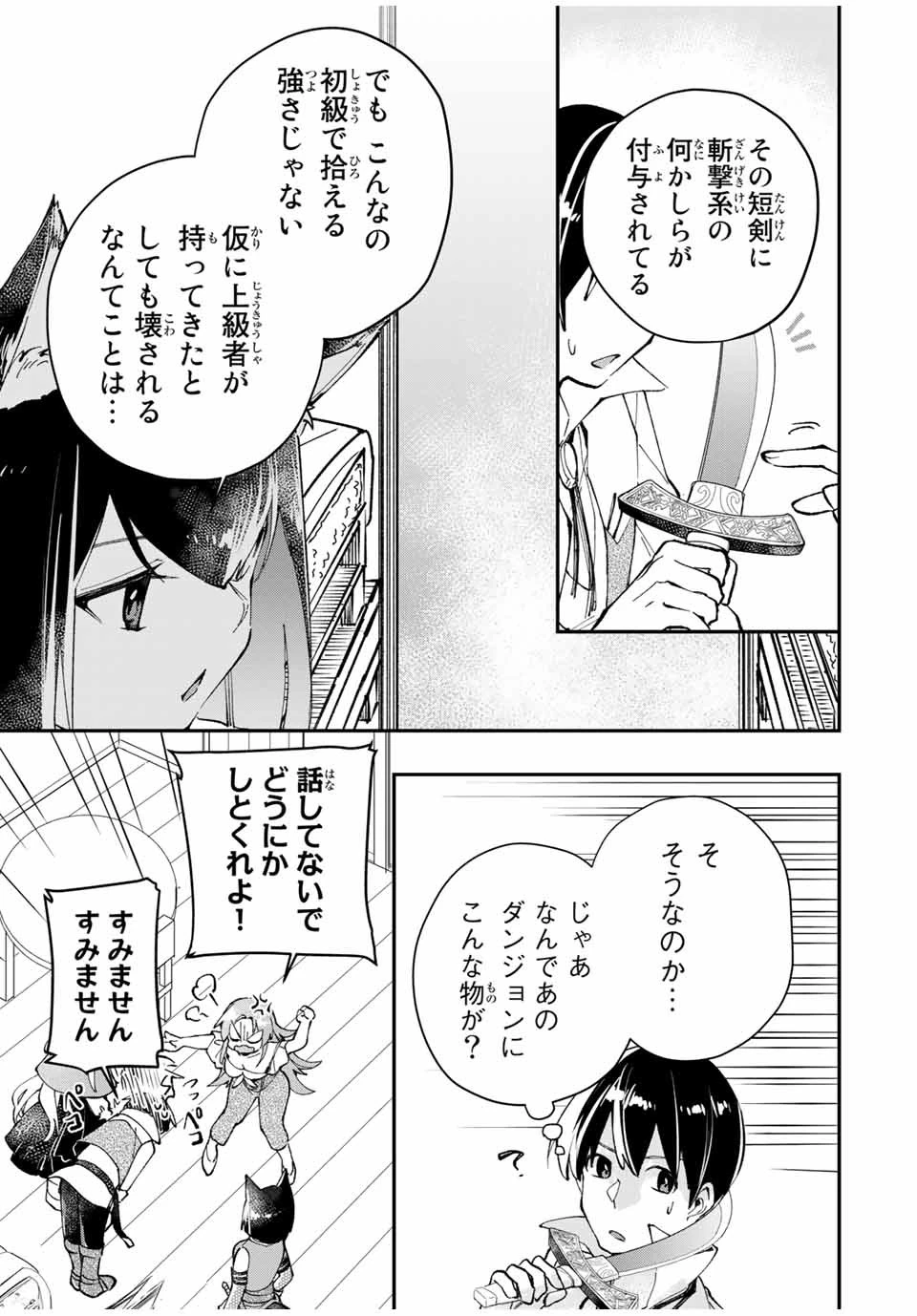 極めたヒールがすべてを癒す！～村で無用になった僕は、拾ったゴミを激レアアイテムに修繕して成り上がる！～ 第12話 - 13