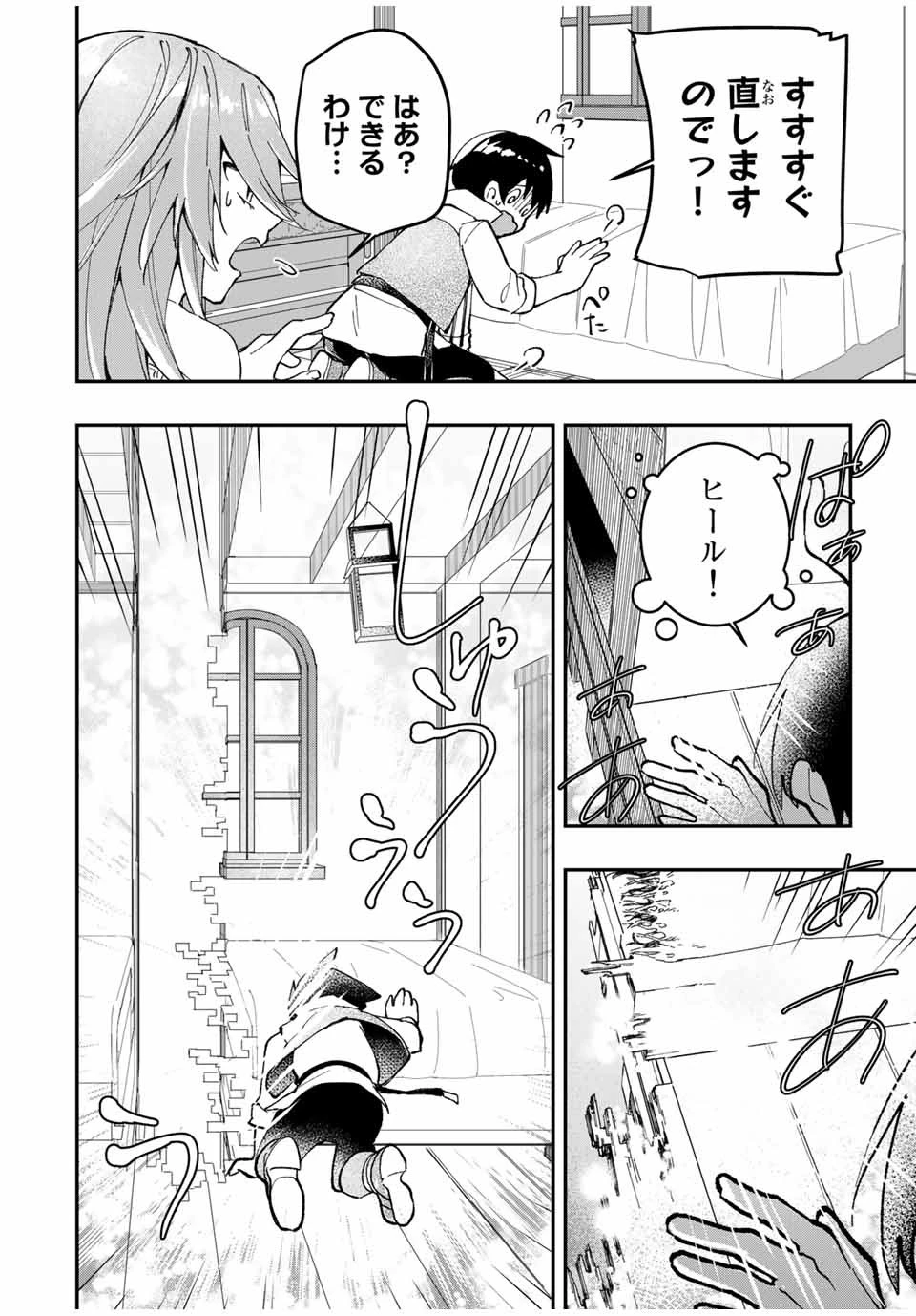 極めたヒールがすべてを癒す！～村で無用になった僕は、拾ったゴミを激レアアイテムに修繕して成り上がる！～ 第12話 - 14
