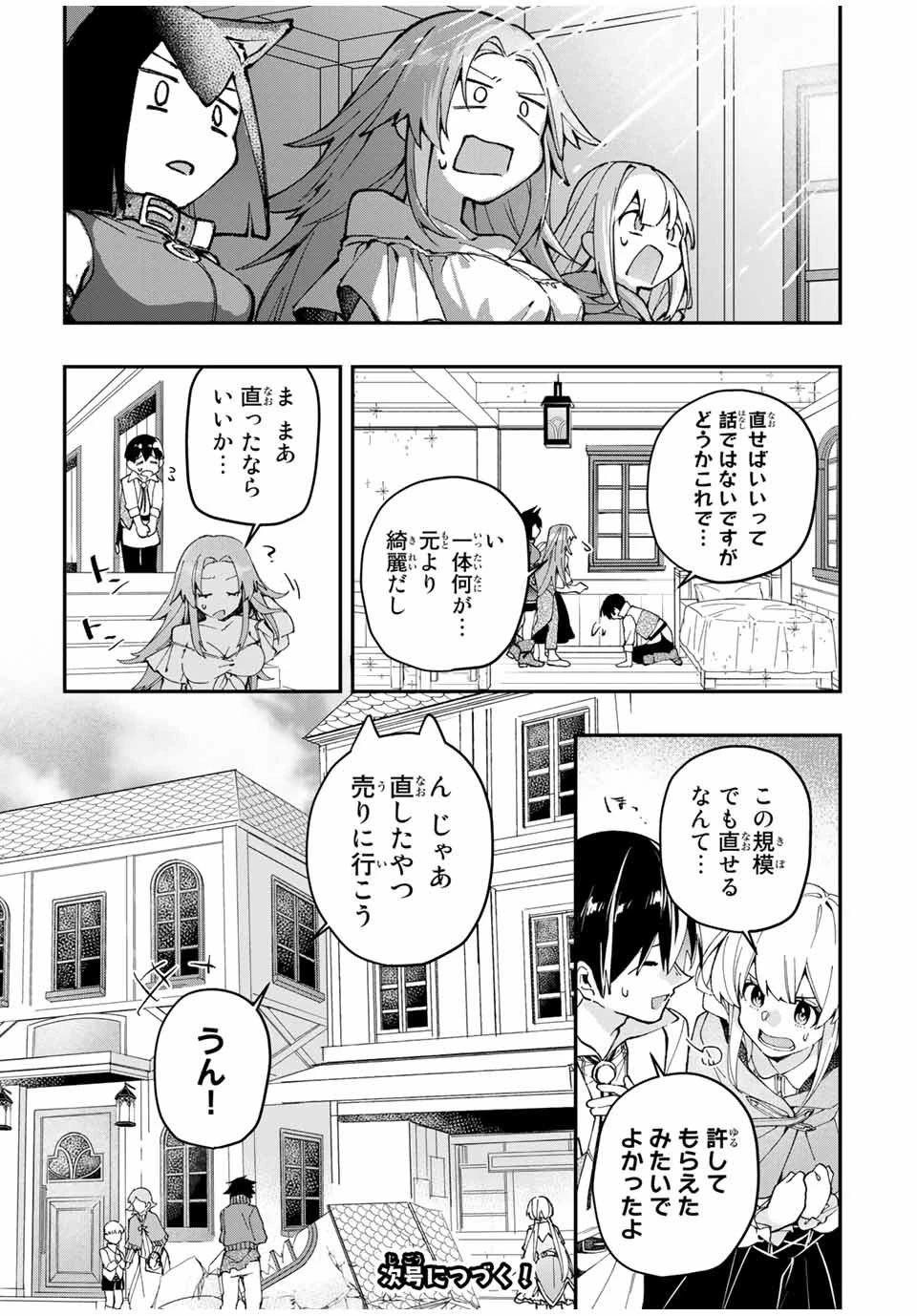 極めたヒールがすべてを癒す！～村で無用になった僕は、拾ったゴミを激レアアイテムに修繕して成り上がる！～ 第12話 - 15