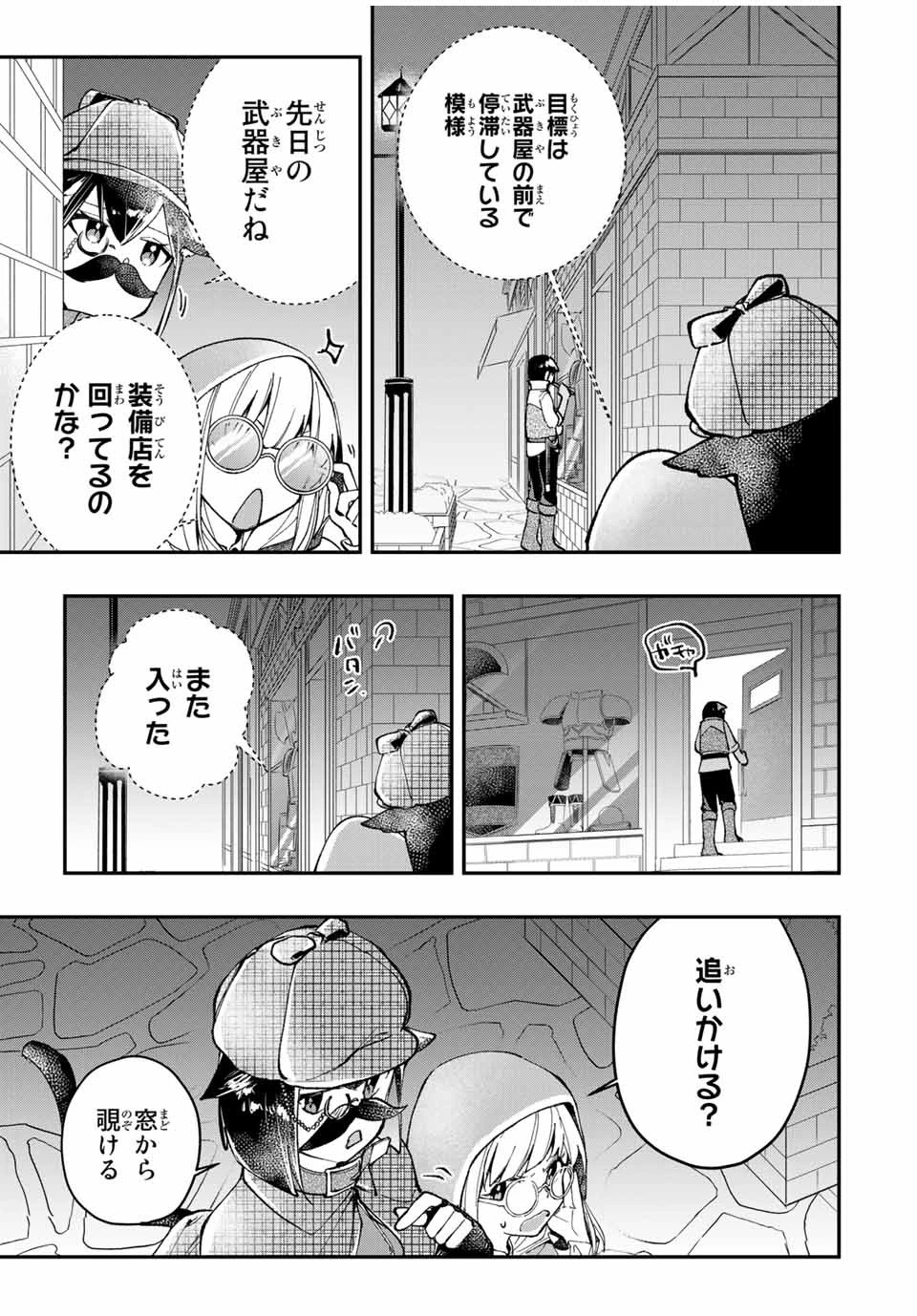 極めたヒールがすべてを癒す！～村で無用になった僕は、拾ったゴミを激レアアイテムに修繕して成り上がる！～ 第15話 - 3