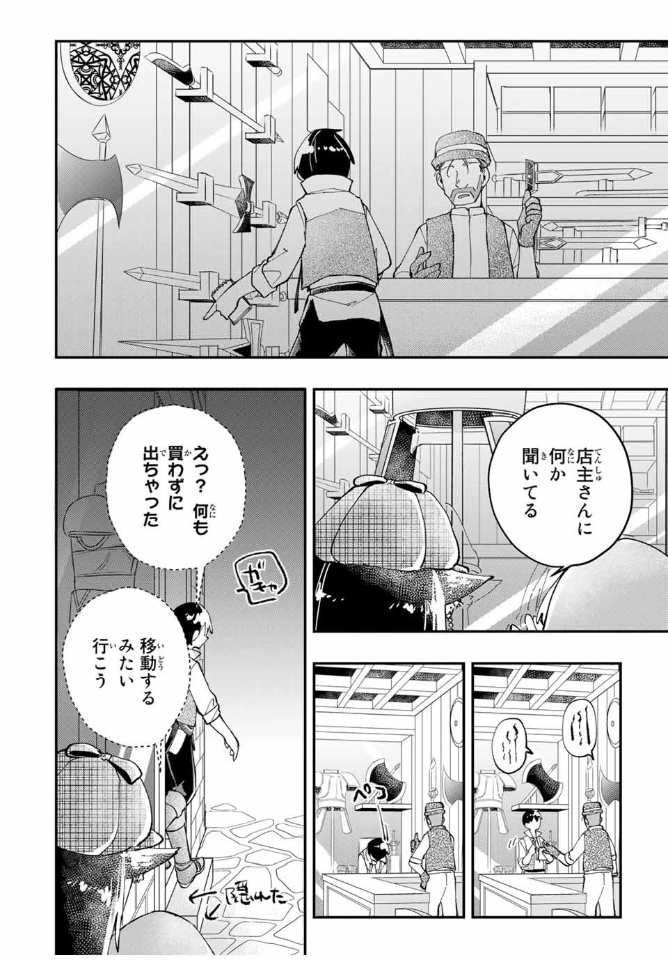 極めたヒールがすべてを癒す！～村で無用になった僕は、拾ったゴミを激レアアイテムに修繕して成り上がる！～ 第15話 - 4