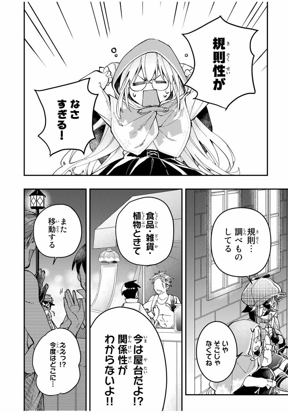 極めたヒールがすべてを癒す！～村で無用になった僕は、拾ったゴミを激レアアイテムに修繕して成り上がる！～ 第15話 - 6