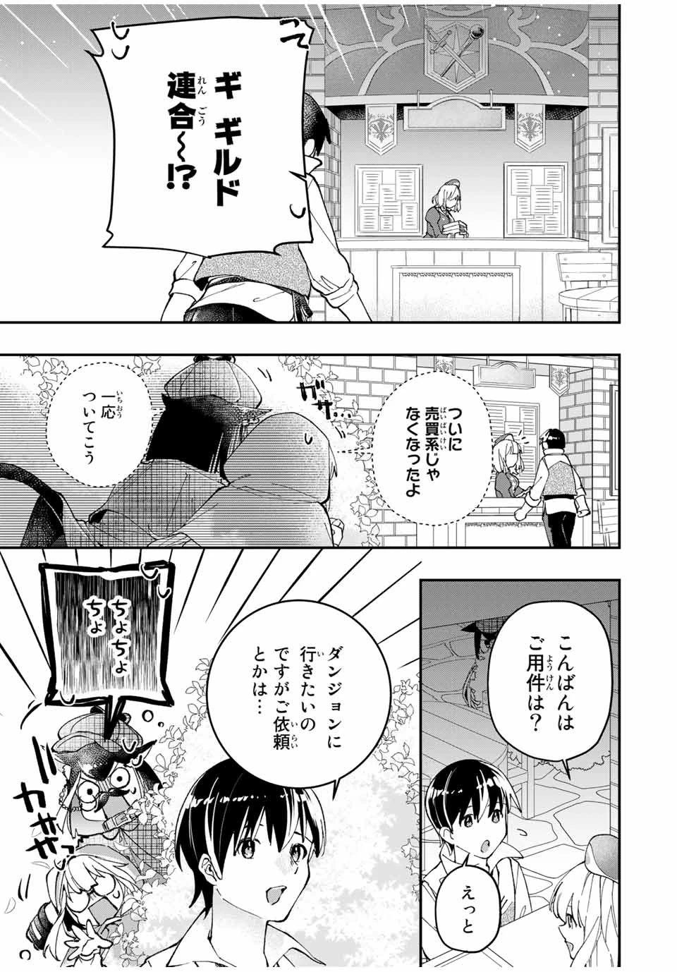 極めたヒールがすべてを癒す！～村で無用になった僕は、拾ったゴミを激レアアイテムに修繕して成り上がる！～ 第15話 - 7