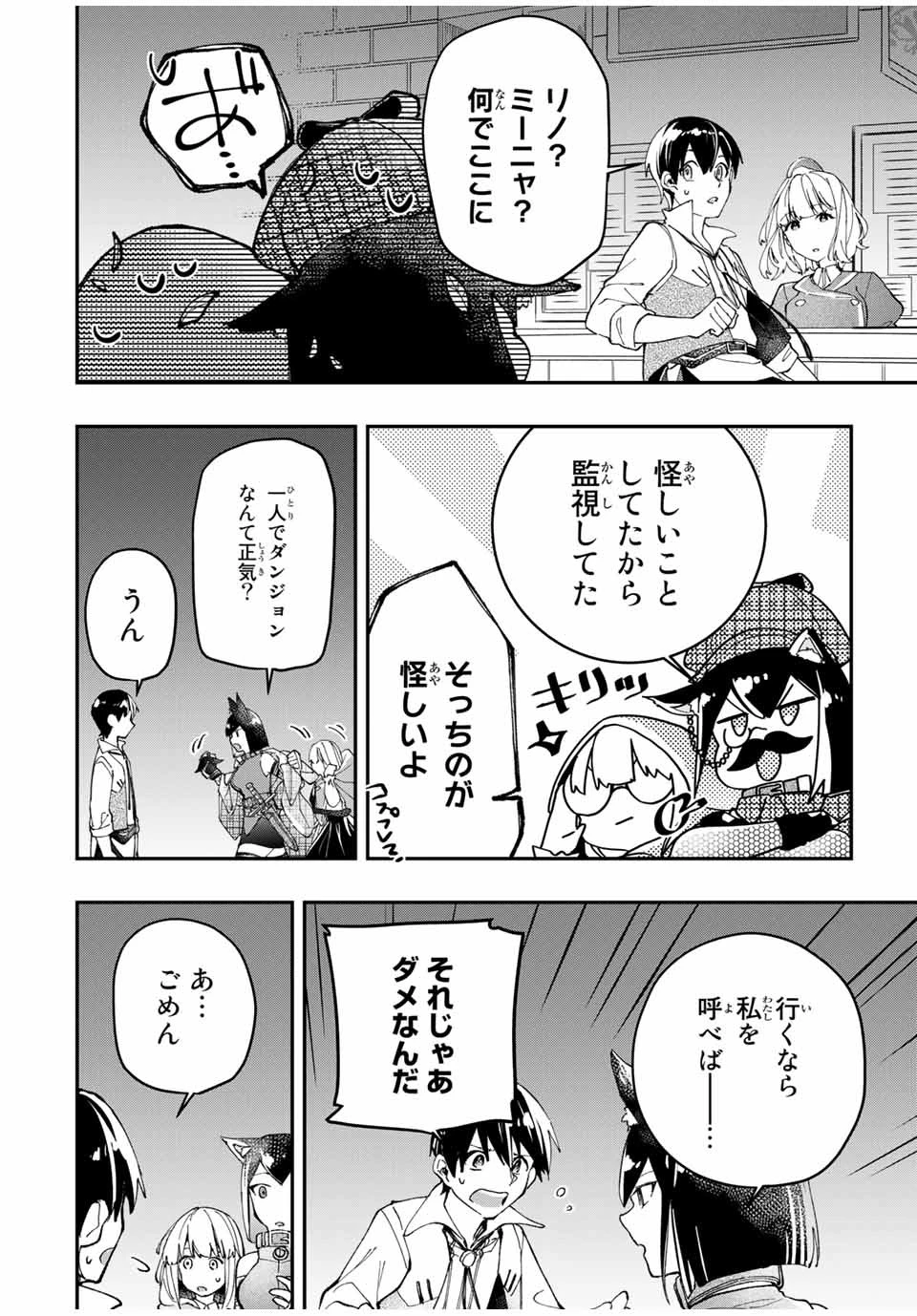 極めたヒールがすべてを癒す！～村で無用になった僕は、拾ったゴミを激レアアイテムに修繕して成り上がる！～ 第15話 - 8