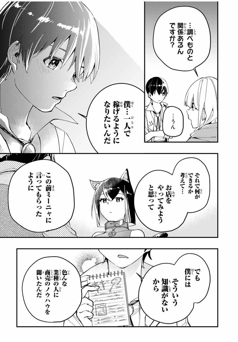 極めたヒールがすべてを癒す！～村で無用になった僕は、拾ったゴミを激レアアイテムに修繕して成り上がる！～ 第15話 - 9