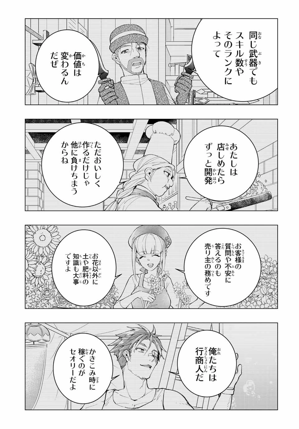 極めたヒールがすべてを癒す！～村で無用になった僕は、拾ったゴミを激レアアイテムに修繕して成り上がる！～ 第15話 - 10
