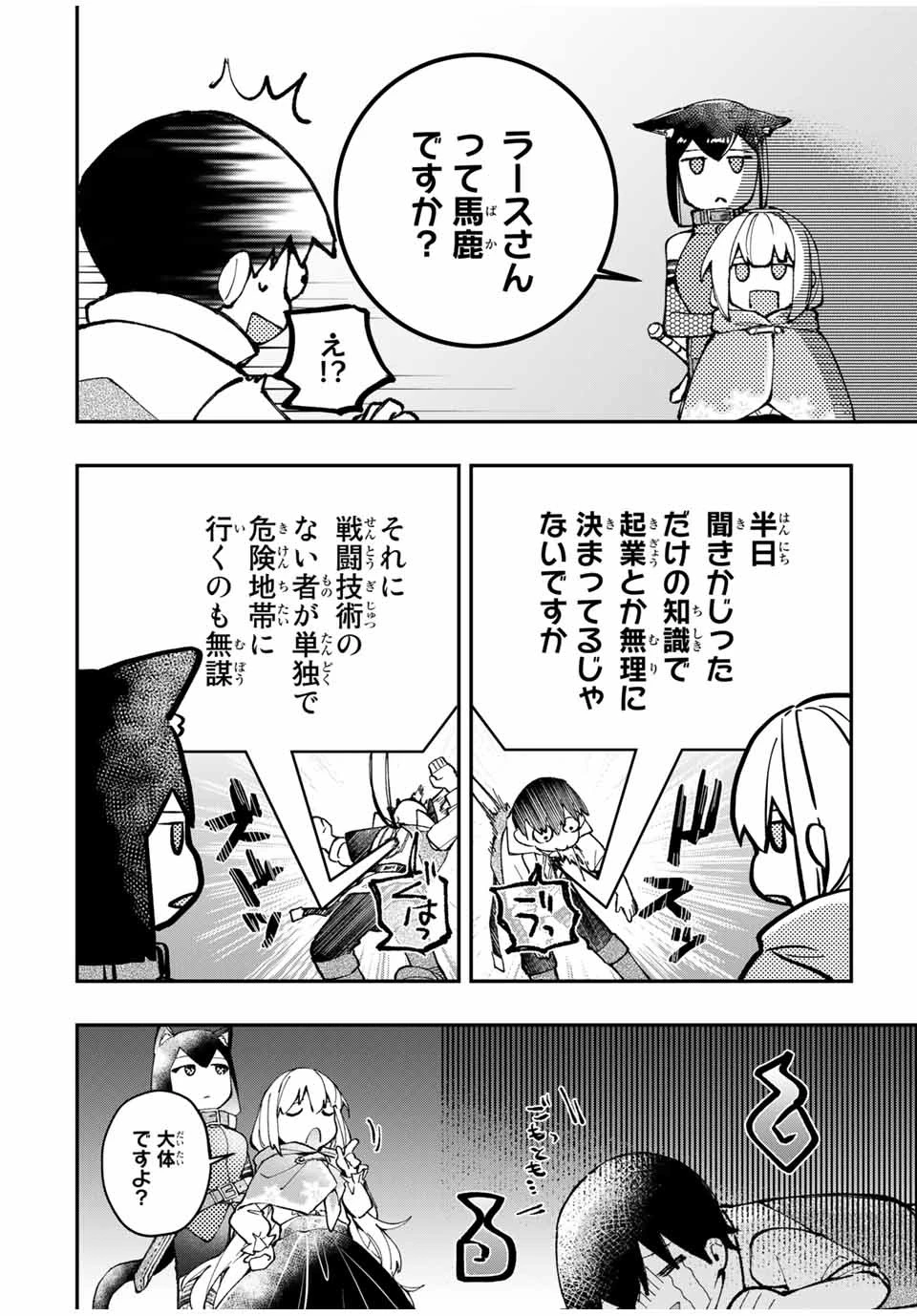 極めたヒールがすべてを癒す！～村で無用になった僕は、拾ったゴミを激レアアイテムに修繕して成り上がる！～ 第15話 - 12