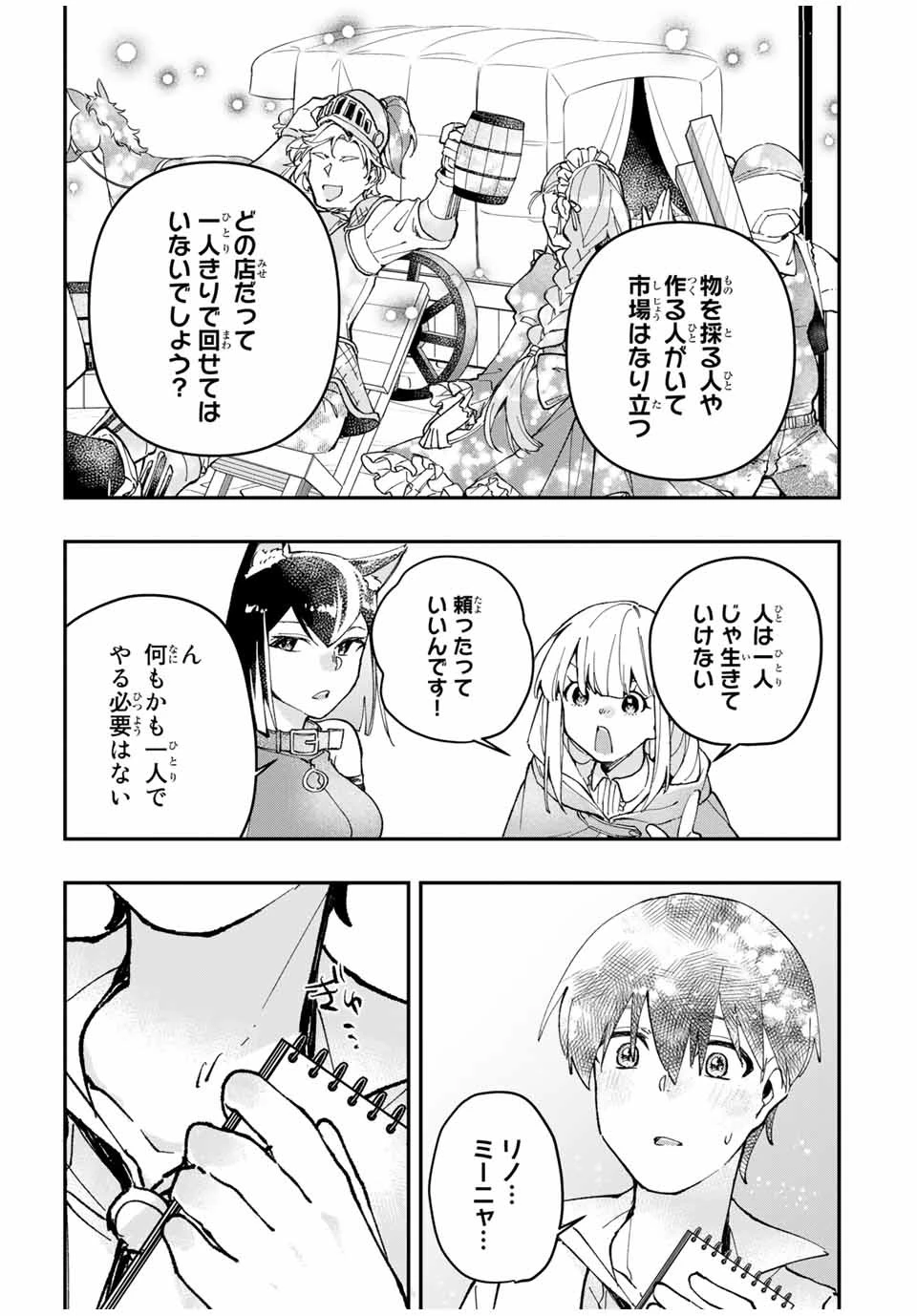 極めたヒールがすべてを癒す！～村で無用になった僕は、拾ったゴミを激レアアイテムに修繕して成り上がる！～ 第15話 - 13