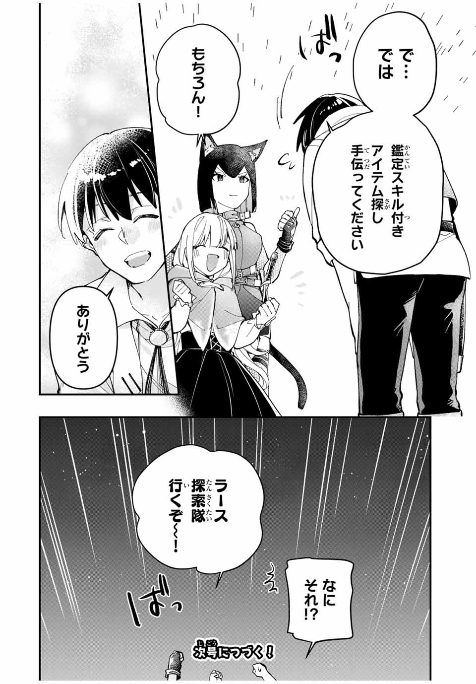 極めたヒールがすべてを癒す！～村で無用になった僕は、拾ったゴミを激レアアイテムに修繕して成り上がる！～ 第15話 - 14