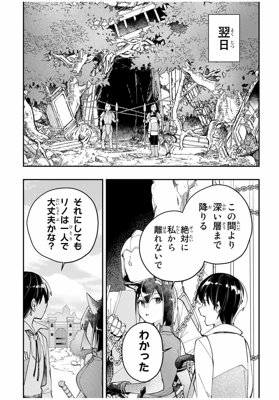 極めたヒールがすべてを癒す！～村で無用になった僕は、拾ったゴミを激レアアイテムに修繕して成り上がる！～ 第16話 - 2