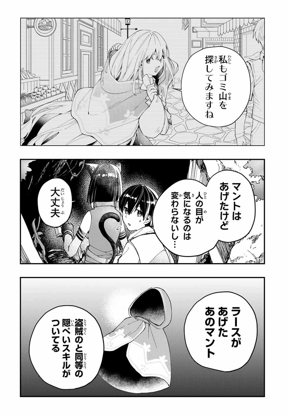 極めたヒールがすべてを癒す！～村で無用になった僕は、拾ったゴミを激レアアイテムに修繕して成り上がる！～ 第16話 - 3
