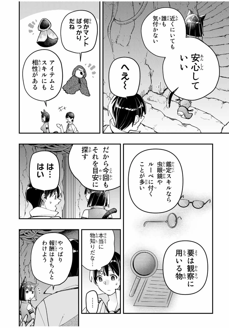 極めたヒールがすべてを癒す！～村で無用になった僕は、拾ったゴミを激レアアイテムに修繕して成り上がる！～ 第16話 - 4