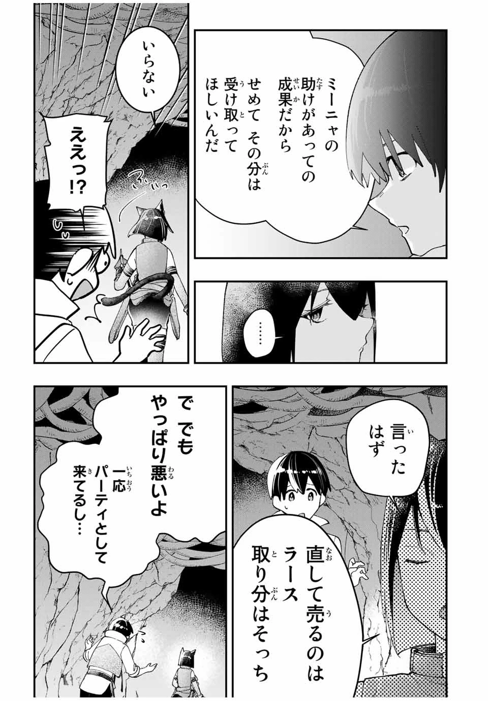 極めたヒールがすべてを癒す！～村で無用になった僕は、拾ったゴミを激レアアイテムに修繕して成り上がる！～ 第16話 - 5