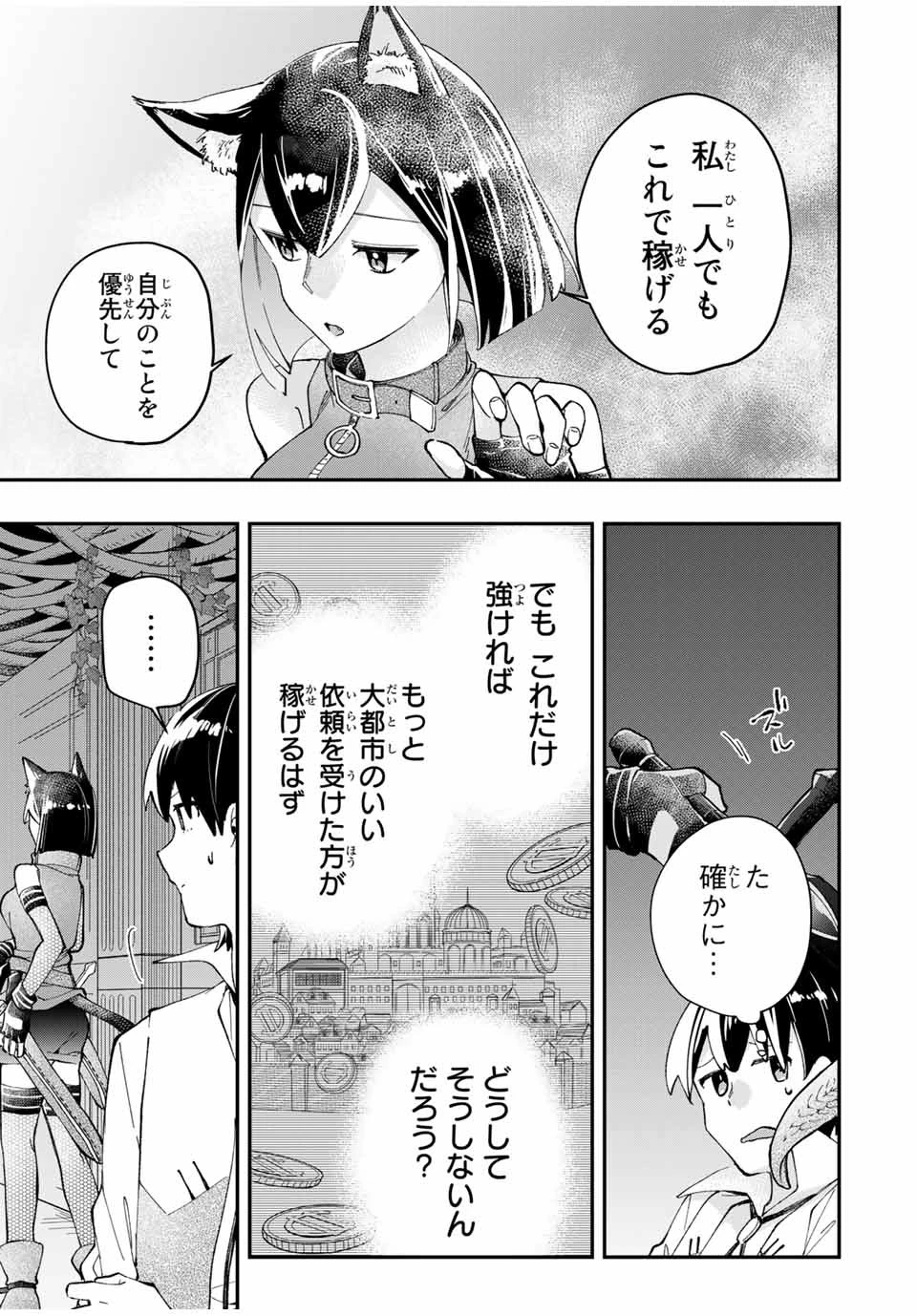 極めたヒールがすべてを癒す！～村で無用になった僕は、拾ったゴミを激レアアイテムに修繕して成り上がる！～ 第16話 - 7