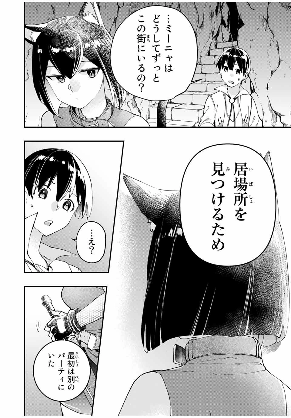 極めたヒールがすべてを癒す！～村で無用になった僕は、拾ったゴミを激レアアイテムに修繕して成り上がる！～ 第16話 - 8