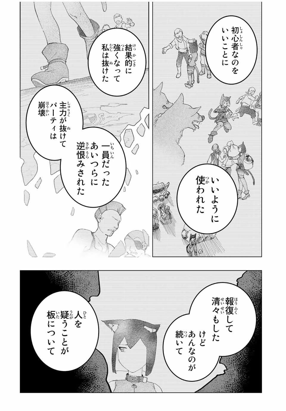 極めたヒールがすべてを癒す！～村で無用になった僕は、拾ったゴミを激レアアイテムに修繕して成り上がる！～ 第16話 - 9