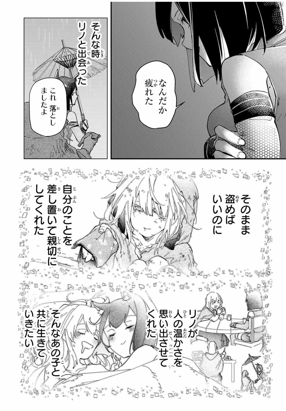 極めたヒールがすべてを癒す！～村で無用になった僕は、拾ったゴミを激レアアイテムに修繕して成り上がる！～ 第16話 - 10