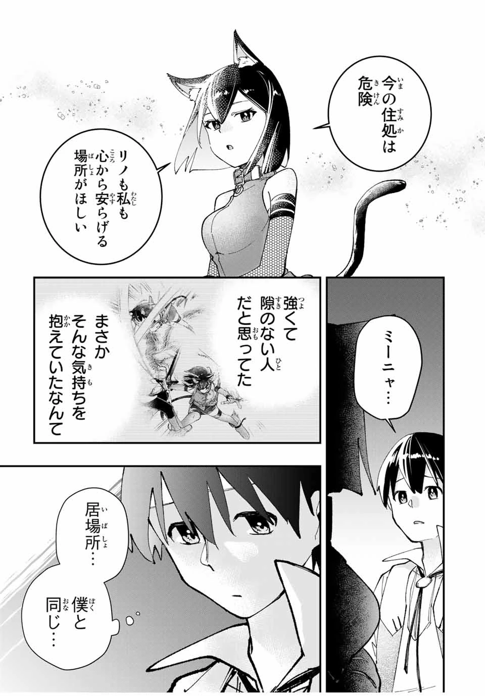 極めたヒールがすべてを癒す！～村で無用になった僕は、拾ったゴミを激レアアイテムに修繕して成り上がる！～ 第16話 - 11