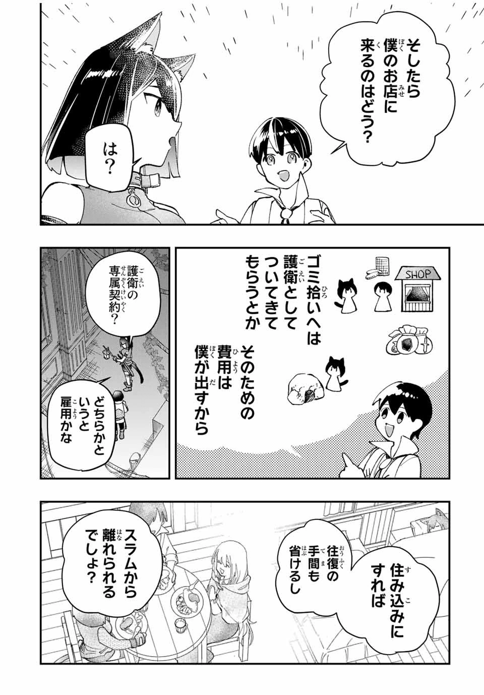 極めたヒールがすべてを癒す！～村で無用になった僕は、拾ったゴミを激レアアイテムに修繕して成り上がる！～ 第16話 - 12
