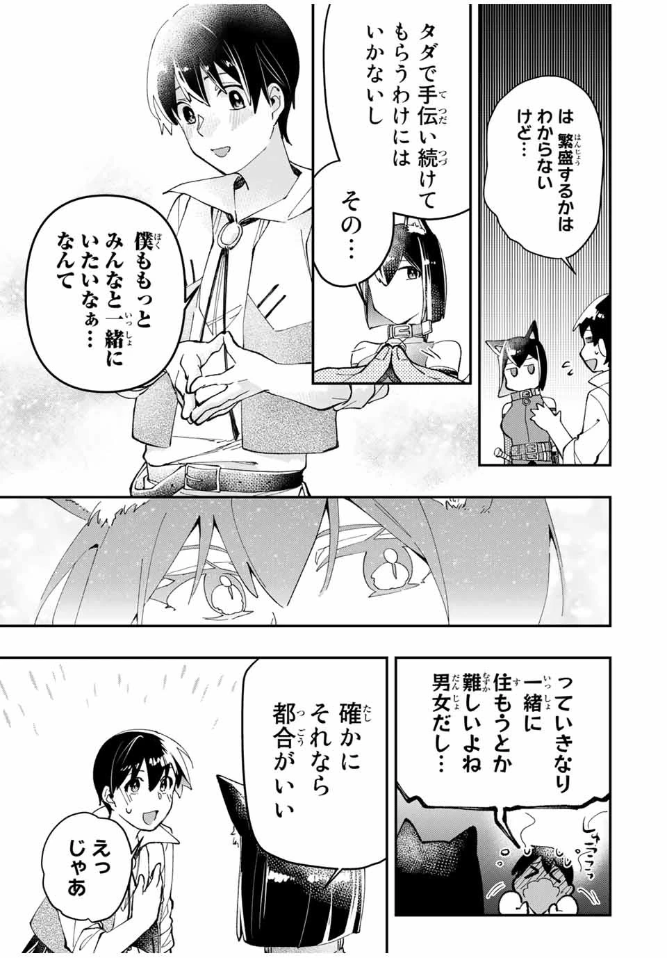 極めたヒールがすべてを癒す！～村で無用になった僕は、拾ったゴミを激レアアイテムに修繕して成り上がる！～ 第16話 - 13