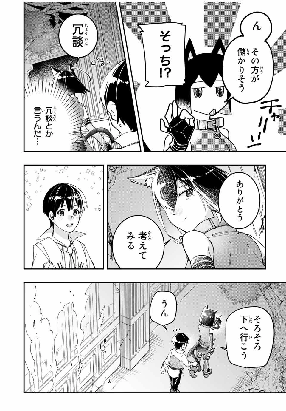 極めたヒールがすべてを癒す！～村で無用になった僕は、拾ったゴミを激レアアイテムに修繕して成り上がる！～ 第16話 - 14