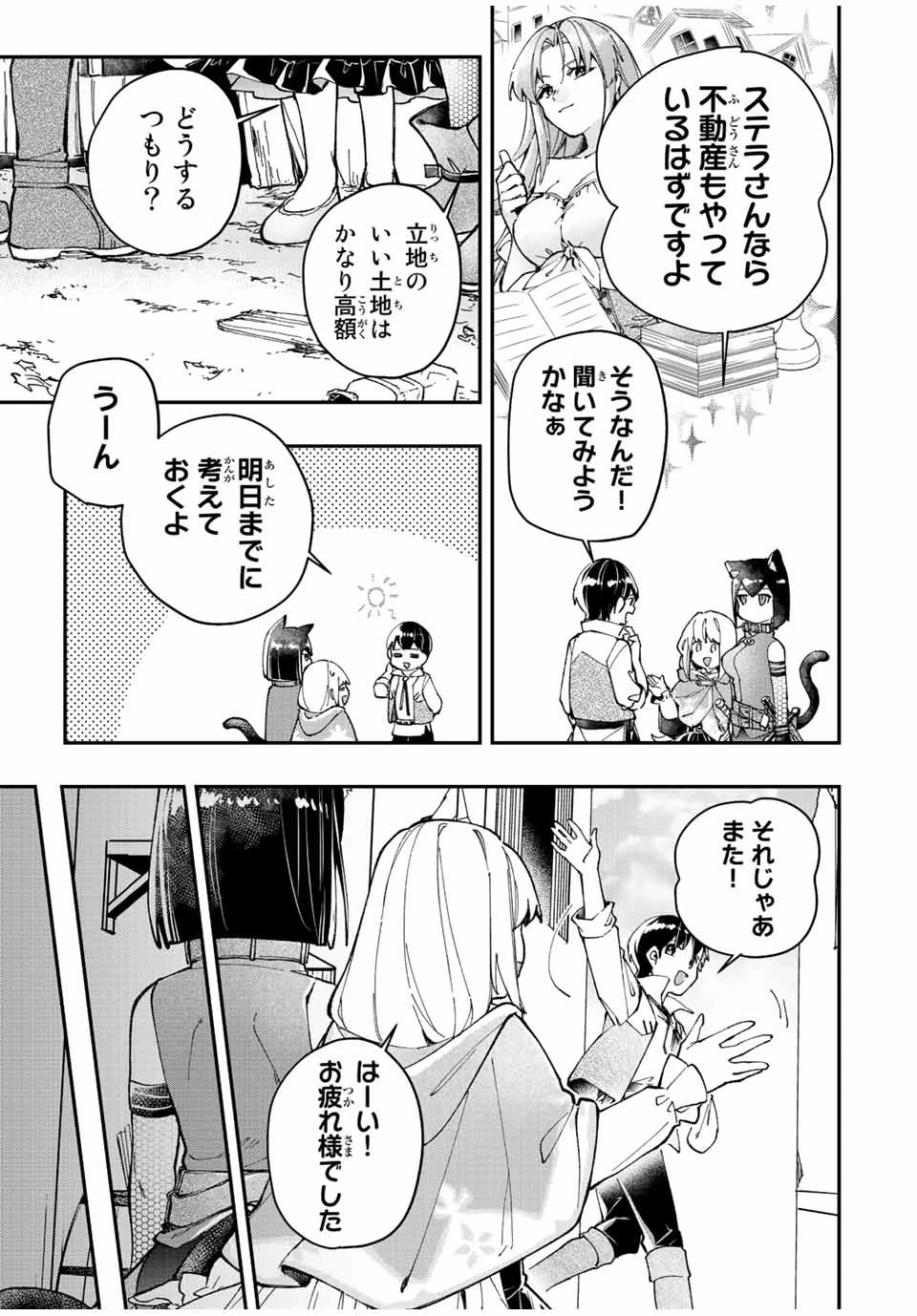 極めたヒールがすべてを癒す！～村で無用になった僕は、拾ったゴミを激レアアイテムに修繕して成り上がる！～ 第18話 - 3