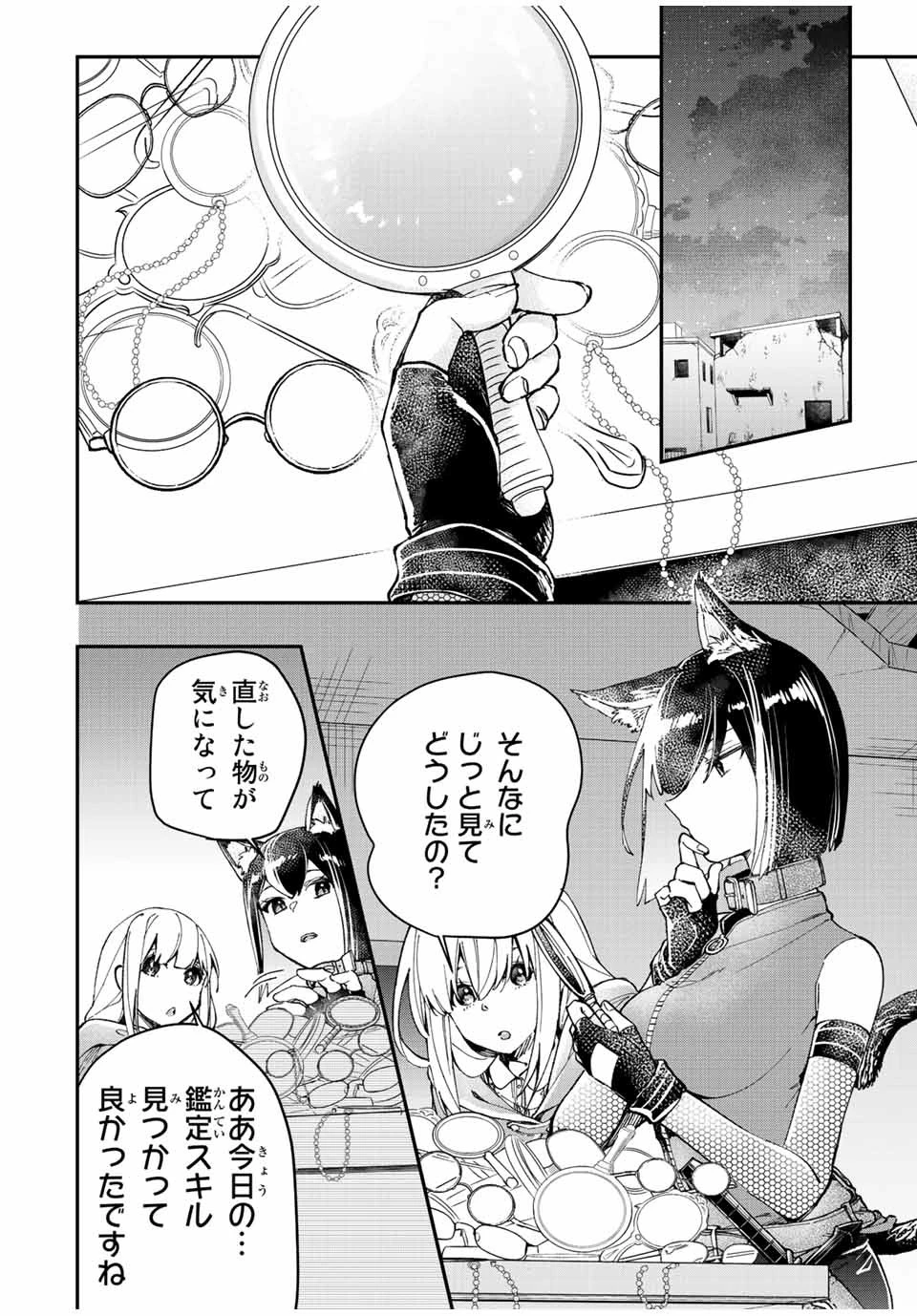 極めたヒールがすべてを癒す！～村で無用になった僕は、拾ったゴミを激レアアイテムに修繕して成り上がる！～ 第18話 - 4