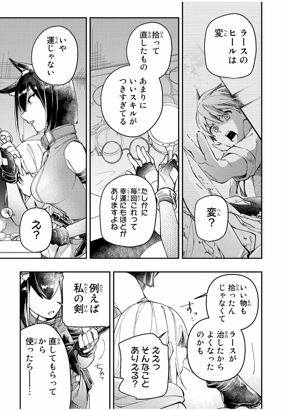 極めたヒールがすべてを癒す！～村で無用になった僕は、拾ったゴミを激レアアイテムに修繕して成り上がる！～ 第18話 - 5