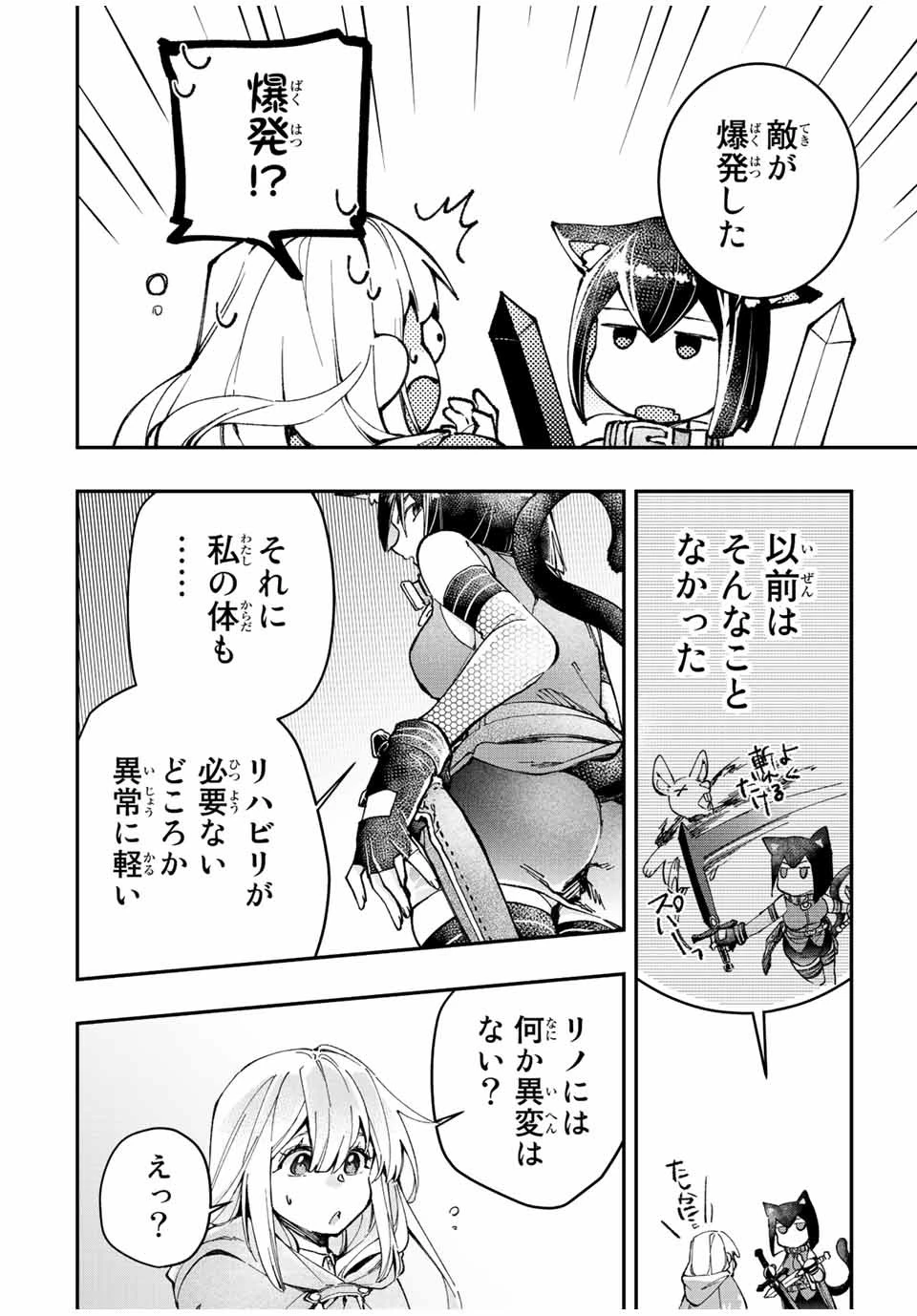 極めたヒールがすべてを癒す！～村で無用になった僕は、拾ったゴミを激レアアイテムに修繕して成り上がる！～ 第18話 - 6