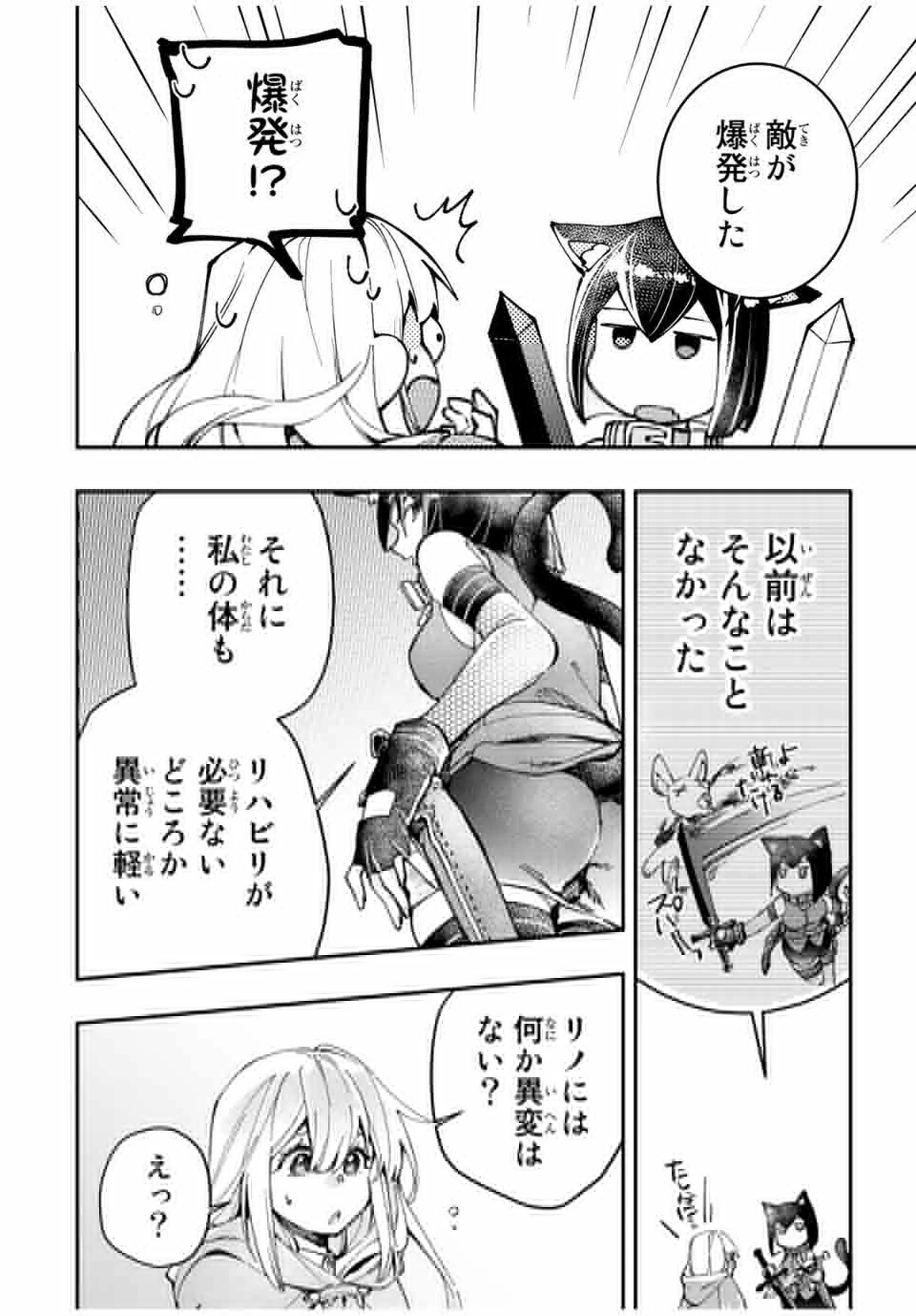 極めたヒールがすべてを癒す！～村で無用になった僕は、拾ったゴミを激レアアイテムに修繕して成り上がる！～ 第18話 - 7