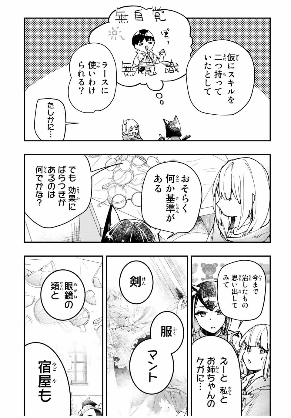 極めたヒールがすべてを癒す！～村で無用になった僕は、拾ったゴミを激レアアイテムに修繕して成り上がる！～ 第18話 - 8