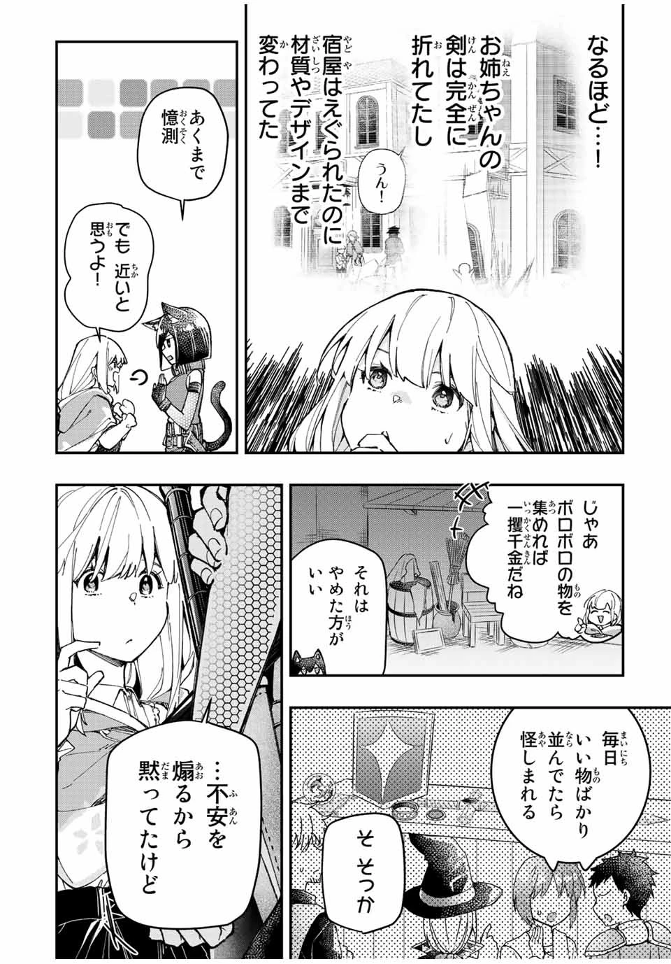 極めたヒールがすべてを癒す！～村で無用になった僕は、拾ったゴミを激レアアイテムに修繕して成り上がる！～ 第18話 - 10