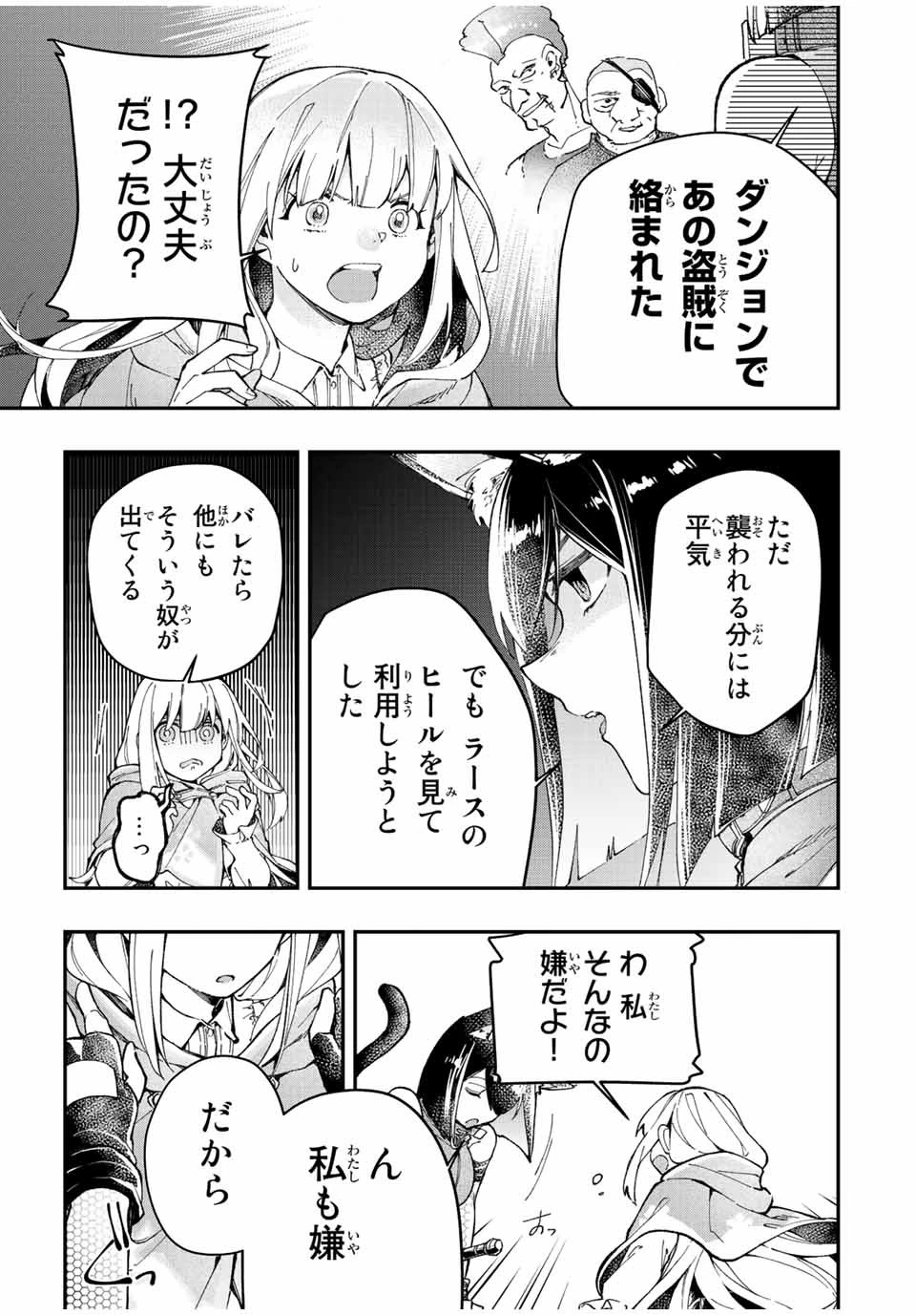 極めたヒールがすべてを癒す！～村で無用になった僕は、拾ったゴミを激レアアイテムに修繕して成り上がる！～ 第18話 - 11