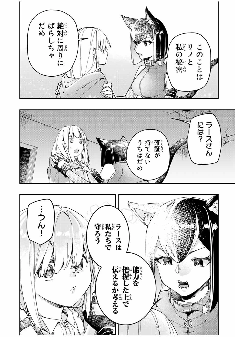 極めたヒールがすべてを癒す！～村で無用になった僕は、拾ったゴミを激レアアイテムに修繕して成り上がる！～ 第18話 - 12