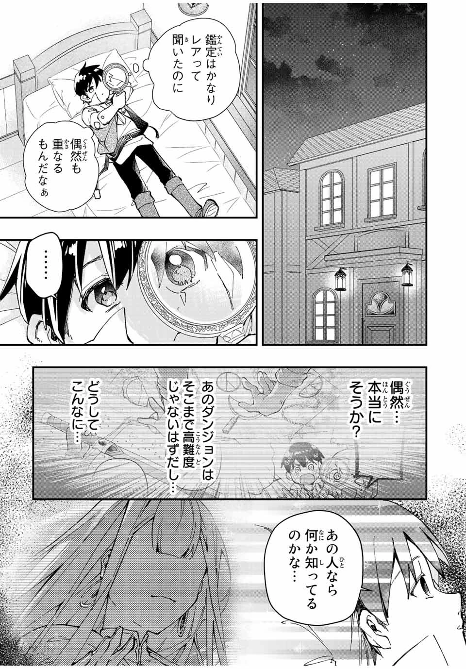 極めたヒールがすべてを癒す！～村で無用になった僕は、拾ったゴミを激レアアイテムに修繕して成り上がる！～ 第18話 - 13