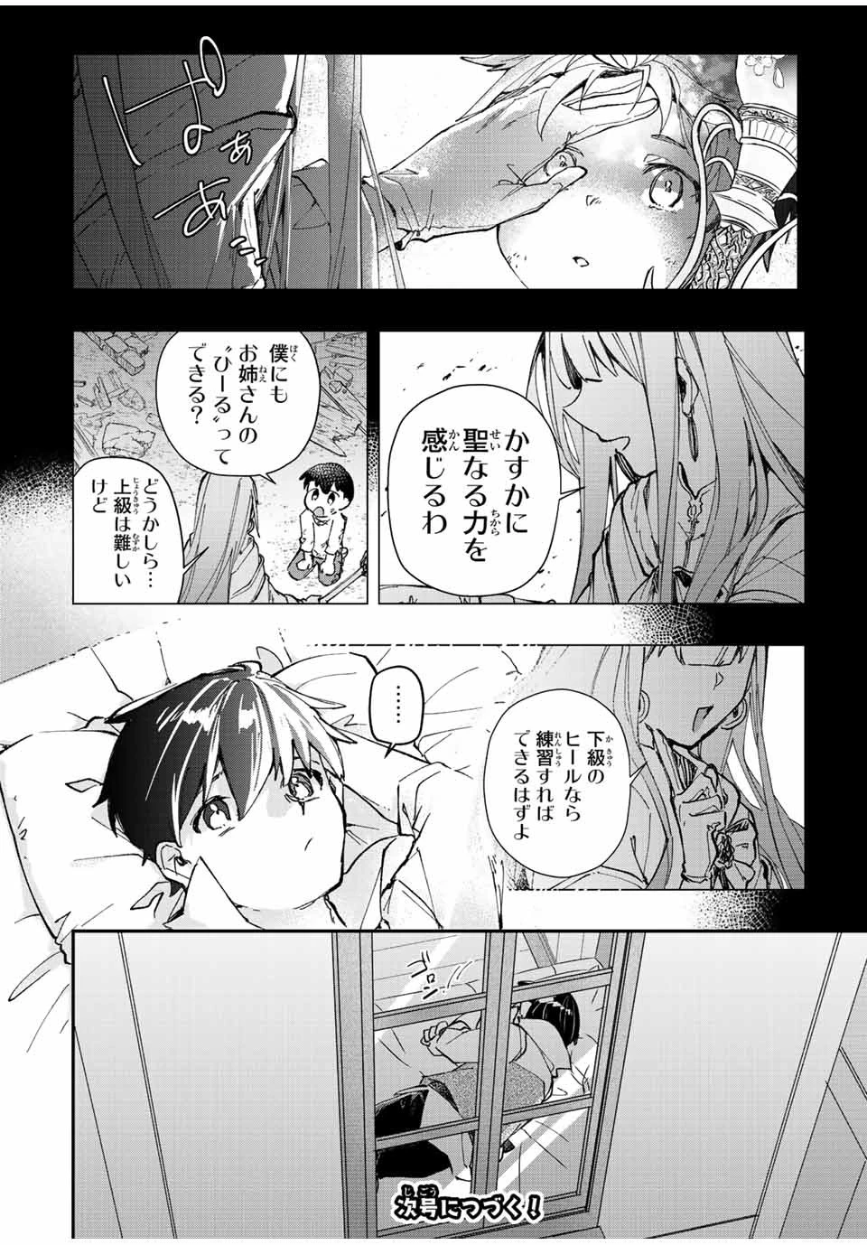 極めたヒールがすべてを癒す！～村で無用になった僕は、拾ったゴミを激レアアイテムに修繕して成り上がる！～ 第18話 - 14