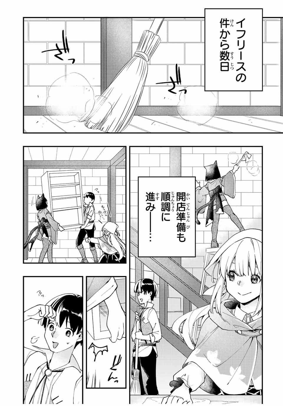 極めたヒールがすべてを癒す！～村で無用になった僕は、拾ったゴミを激レアアイテムに修繕して成り上がる！～ 第23話 - 2