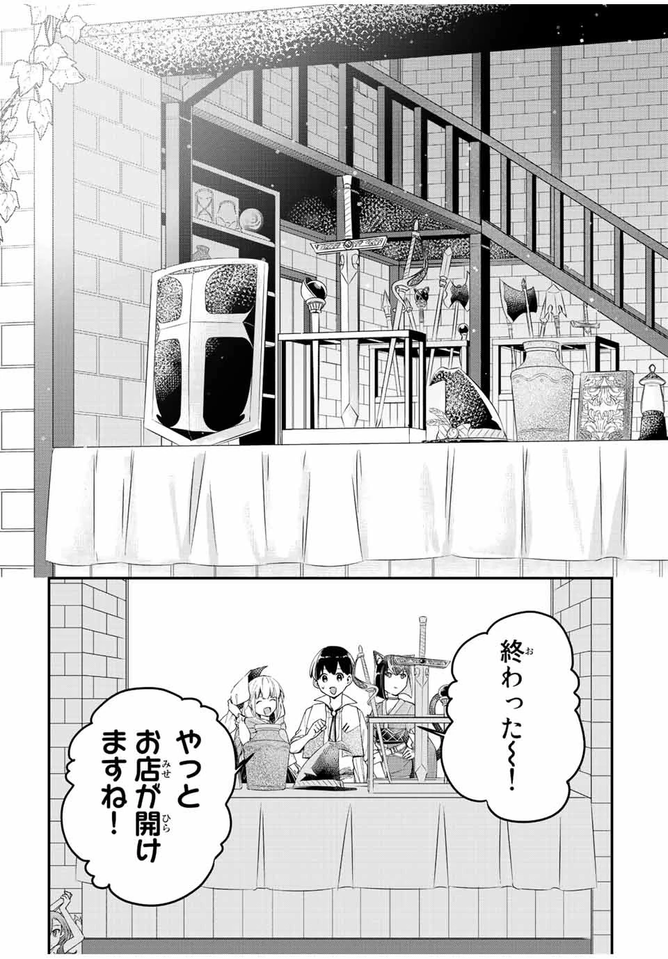極めたヒールがすべてを癒す！～村で無用になった僕は、拾ったゴミを激レアアイテムに修繕して成り上がる！～ 第23話 - 3